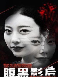 Ảnh Hậu Nham Hiểm