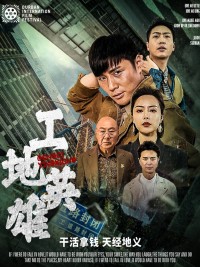 Anh Hùng Công Trường - 工地英雄