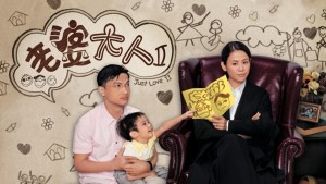 Bà Nhà Tôi II - Just Love II