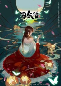 Bách Yêu Phổ - Chương Lạc Dương