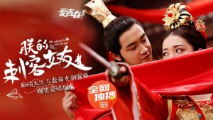 Bạn Gái Thích Khách Của Trẫm