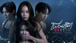 Bạn Thân Thâm Độc