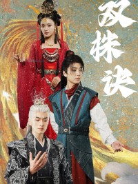 Bí Kíp Song Sinh - 双株决