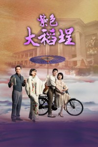 Biệt Thự Màu Tím