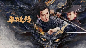 Bình Yêu Truyện: Sứ Mệnh Triệu Hoán