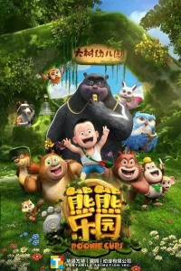 Boonie: Những Chú Gấu Tí Hon (Phần 1)