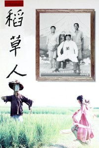 Bù Nhìn Rơm