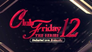 Cái Kết Của Nhân Tình - Club Friday Season 12: Uncharted Love