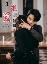 Câu Chuyện Báo Thù Và Tình Yêu Của Cặp Song Sinh - 双胞胎复仇爱恋记