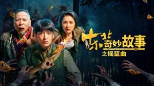 Câu Chuyện Kỳ Diệu Đông Bắc: Khúc Diêu Lam