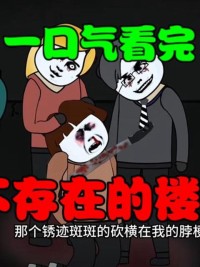 Cầu Thang Không Tồn Tại - 不存在的楼梯