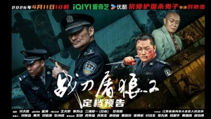 Chiến Đao Đồ Lang 2 / Chiến Đao Diệt Sói