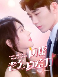 Chồng Cưới Chớp Nhoáng Của Tôi Thật Tuyệt