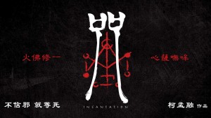 Chú Nguyền - Incantation