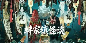Chuyện Kỳ Bí Trấn Bạng Gia