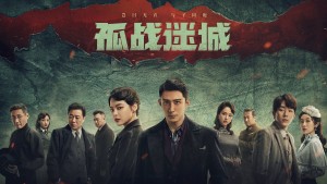 Cô Chiến Mê Thành