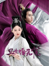 Cô Gái Xấu Xí Lạc Vô Ưu (Cô Gái Xấu Xí Hung Hăng Làm Loạn Thiên Hạ)