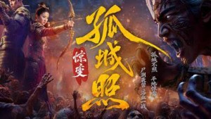 Cô Thành Chiếu: Kinh Biến - Dynasty of the Undead: Mutate
