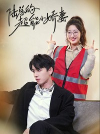 Cô Vợ Nhỏ Siêu Giỏi Của Tổng Giám Đốc Lục