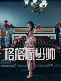 Công Chúa Kết Hôn với Thiếu Soái