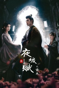 Dạ Thành Phú (Reborn)