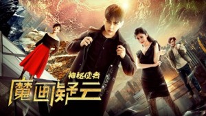 Đặc Phái Viên Bí Ẩn