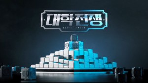 Đại Học Chiến Tranh (Phần 1) - University War (Season 1)