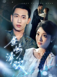 Đảo Ngọt Ngào - 昼屿清欢