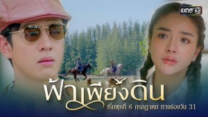 Đất Trời Sánh Đôi (Bầu Trời Của Đất)
