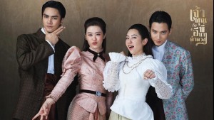 Điện Hạ Và Phu Nhân Kamduang - My Sassy Wedding