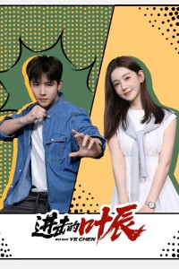 Diệp Thần Vô Địch