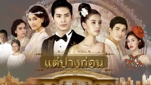 Duyên Nợ Tiền Kiếp / Nhân Duyên Tiền Định