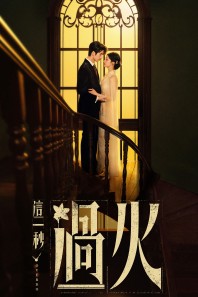 Giây Phút Ấy Vượt Giới Hạn