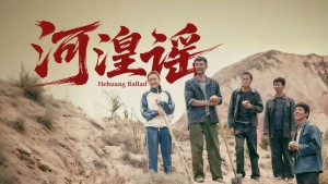 Hà Hoàng Dao - Hehuang Ballad