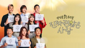 Hẹn Hò Bạn Tôi - 진짜 괜찮은 사람