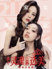 Hoán Đổi Linh Hồn Cuộc Thi Sắc Đẹp