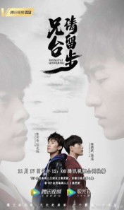 Huynh Đài Xin Dừng Bước