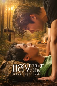 Khi ánh sáng mờ dần