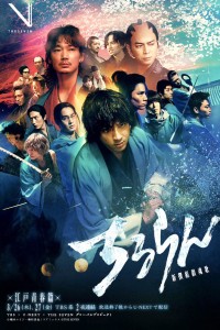 Khúc Ca Linh Hồn Shinsengumi