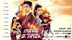 Ký Ức Tình Thù