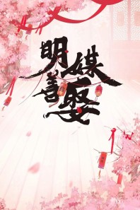 Minh Môi Thiện Thú