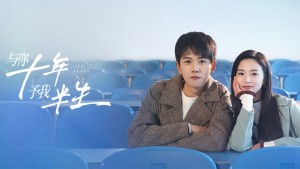 Mười Năm Nhất Phẩm Ôn Như Ngôn - Ten Years