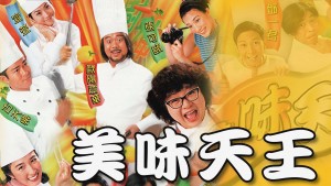 Mỹ Vị Thiên Vương - A Recipe for the Heart