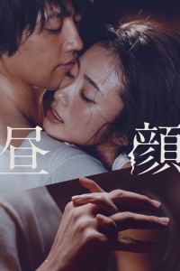 Ngoại Tình Buổi Trưa