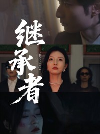 Người Kế Thừa