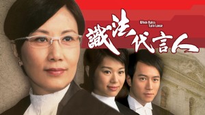 Người Phát Ngôn Giỏi Luật - When Rules Turn Loose