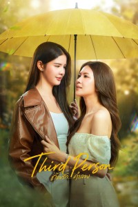 Người Thứ Ba