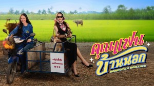 Người Yêu Miền Quê - Hometown Romance