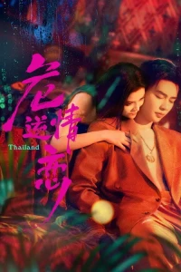 Nguy Tình Nghịch Luyến