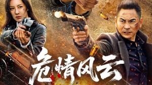 Nguy Tình Phong Vân - Times of Peril